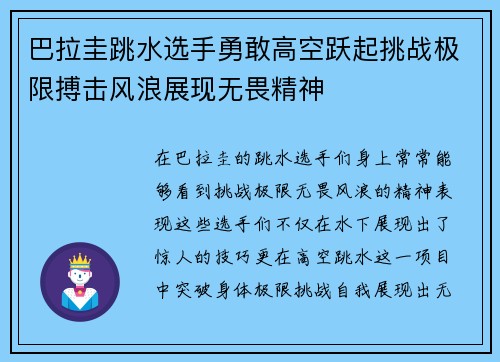 巴拉圭跳水选手勇敢高空跃起挑战极限搏击风浪展现无畏精神