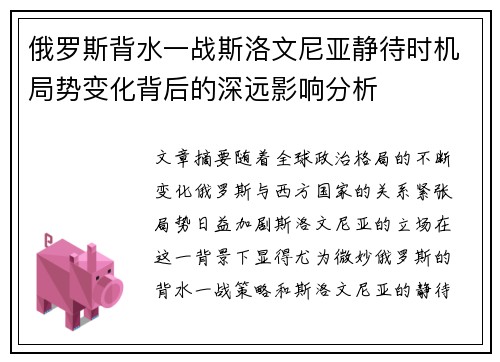 俄罗斯背水一战斯洛文尼亚静待时机局势变化背后的深远影响分析