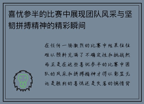 喜忧参半的比赛中展现团队风采与坚韧拼搏精神的精彩瞬间