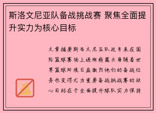 斯洛文尼亚队备战挑战赛 聚焦全面提升实力为核心目标