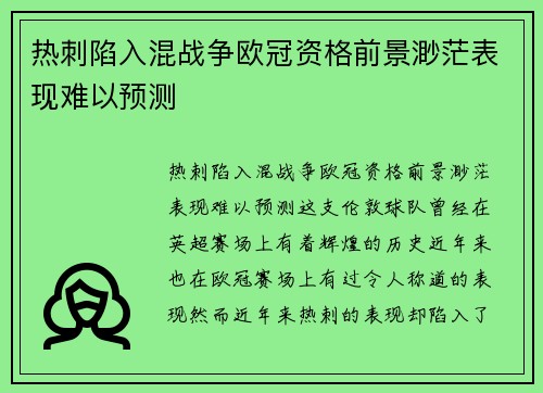 热刺陷入混战争欧冠资格前景渺茫表现难以预测