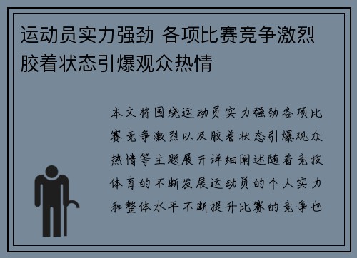 运动员实力强劲 各项比赛竞争激烈 胶着状态引爆观众热情