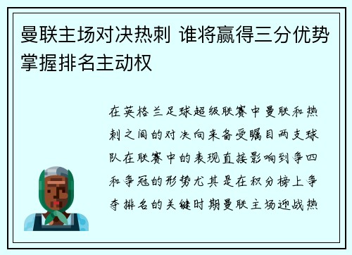 曼联主场对决热刺 谁将赢得三分优势掌握排名主动权