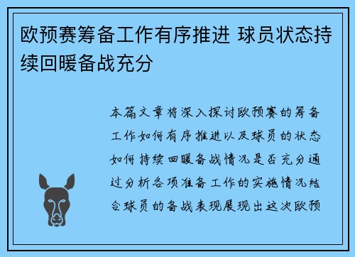 欧预赛筹备工作有序推进 球员状态持续回暖备战充分