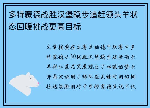 多特蒙德战胜汉堡稳步追赶领头羊状态回暖挑战更高目标