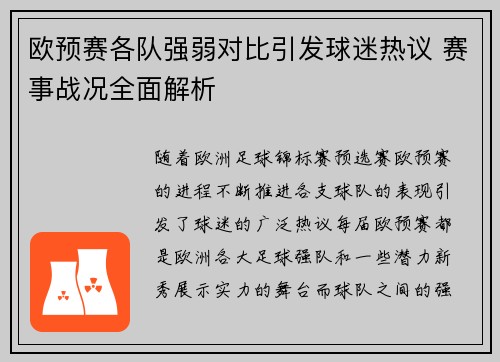 欧预赛各队强弱对比引发球迷热议 赛事战况全面解析