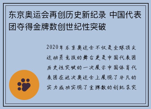 东京奥运会再创历史新纪录 中国代表团夺得金牌数创世纪性突破