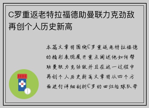 C罗重返老特拉福德助曼联力克劲敌 再创个人历史新高