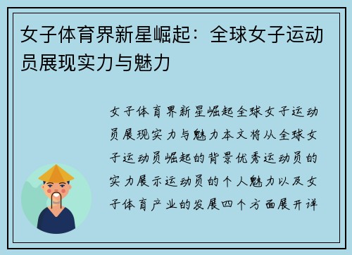 女子体育界新星崛起：全球女子运动员展现实力与魅力