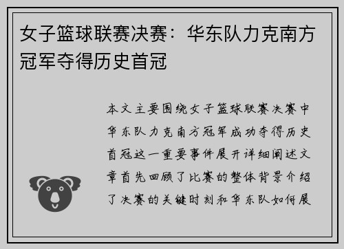 女子篮球联赛决赛：华东队力克南方冠军夺得历史首冠