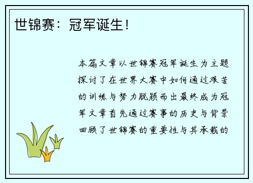 世锦赛：冠军诞生！