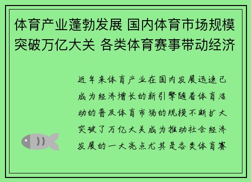 体育产业蓬勃发展 国内体育市场规模突破万亿大关 各类体育赛事带动经济增长