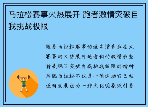 马拉松赛事火热展开 跑者激情突破自我挑战极限